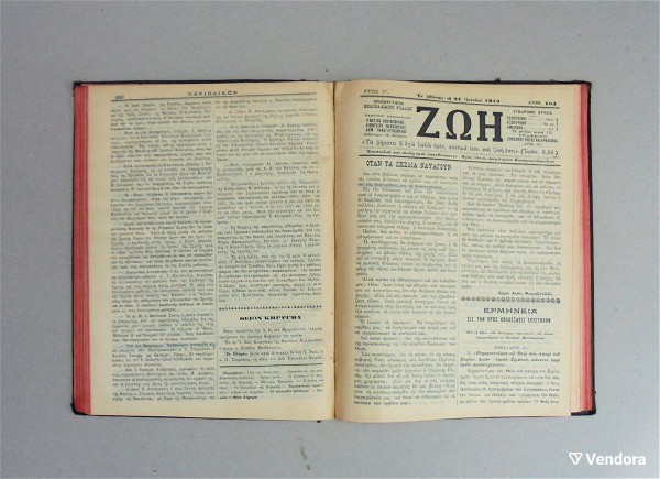  thriskeftiki efimerida zoi, etous 1913.