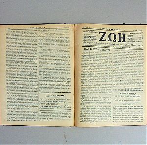 Θρησκευτική Εφημερίδα ΖΩΗ, έτους 1913.