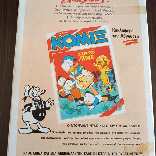 Megalo Miky 252 comic used