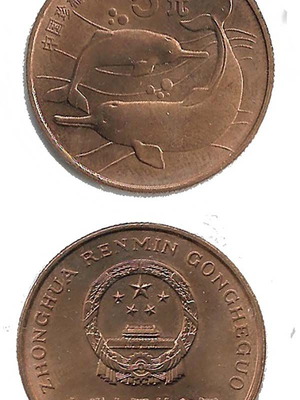 China 1996 Dolphins 5 Yuan coin