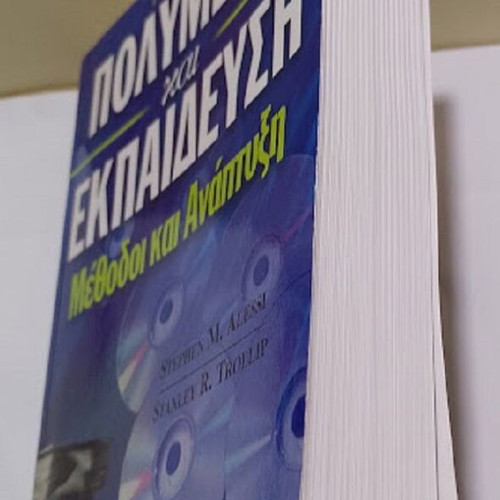 Multimedia and Education Methods and Development new, Greek
