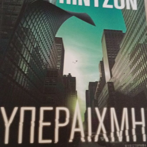 Yperaichmi novel by Tomas Pynchon