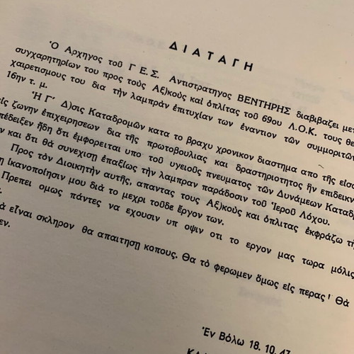 Δυνάμεις Καταδρομών Δάφναι των Λ.Ο.Κ. book like new