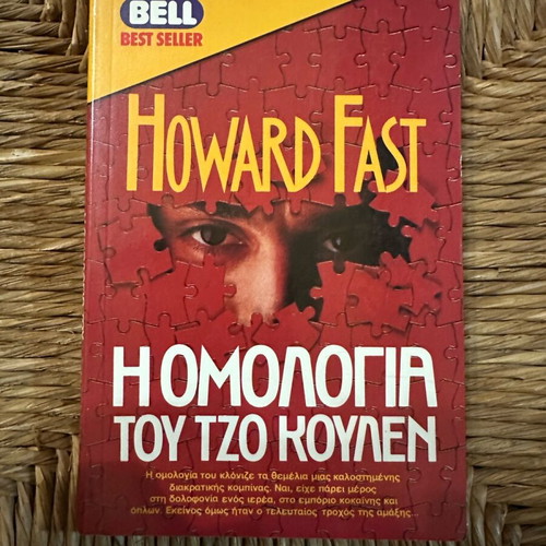 The Confession of Joe Cullen used, Howard Fast, 1990 first edition
