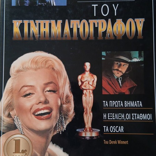 History of Cinema, 3 deluxe volumes, Greek
