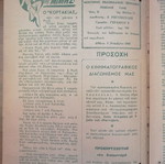 Rantevou magazine issue 77, 8 November 1946
