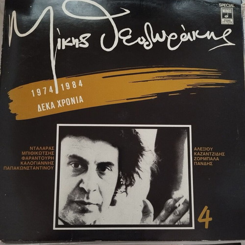 Greek music vinyl records like new, set of 7