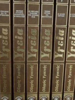 Health Encyclopedia like new, Greek language
