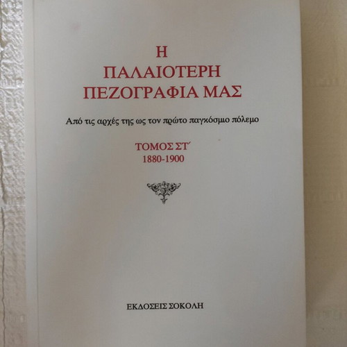 The Oldest Greek Prose Volume VI new