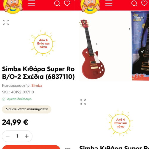 Toy guitar for small children, musical buttons
