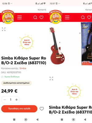 Toy guitar for small children, musical buttons