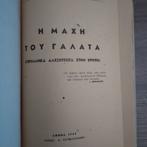 The Battle of Galata - German Paratroopers in Crete, signed by Takis Akritas