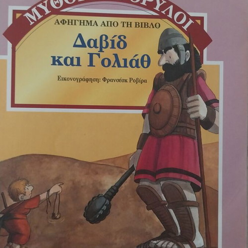 David and Goliath book like new