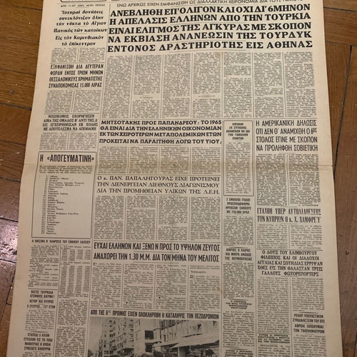 Apogevmatini newspaper 18-9-1964 wedding Konstantinos-Anna Maria used
