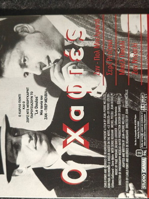 Le Doulos DVD like new