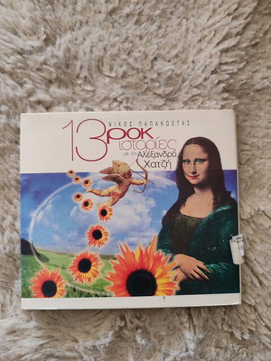 CD Nikos Papakostas 13 Rock Stories with Alexandros Chatzi like new
