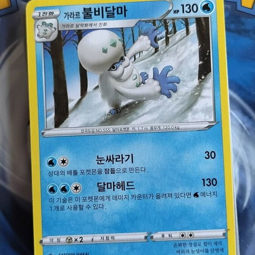 Galarian Darmanitan Pokemon card 023/067 Korean Blue Sky Stream