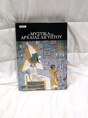 DVD Τα μυστικά της αρχαίας Αιγύπτου BBC καινούργιο, 4 τεμάχια