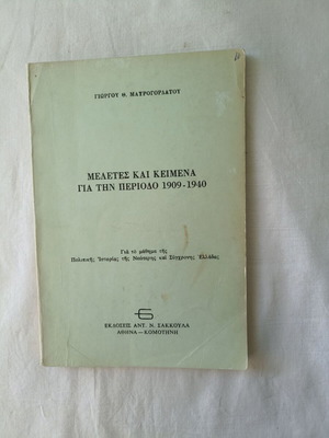 Studies and Texts for the Period 1909 - 1940 by Giorgos Th. Mavrogordatos used