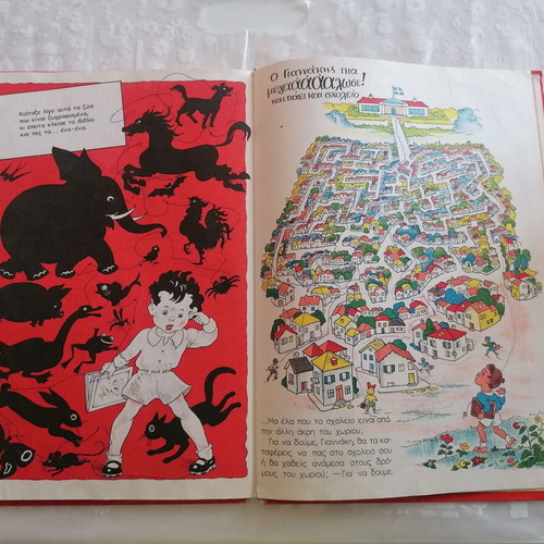 To Kalo Mou Vivlio used children's book