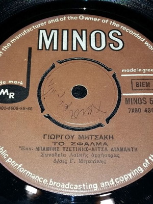 Greek 7-inch records used, laiko