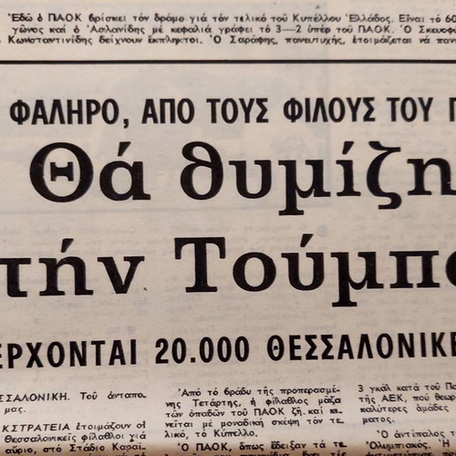 Εφημερίδα Ομάδα Παναθηναϊκός μεταχειρισμένη, φύλλο 650, 08.06.1971