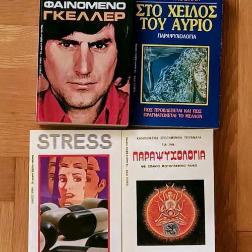 Pack of 4 books like new, Ekd. Ωρορα