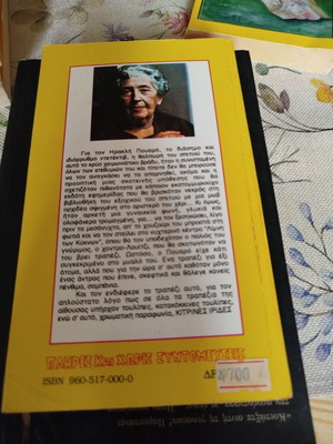 Yellow Iris by Agatha Christie used Greek book