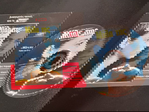 DVD ΜΙΛΑ ΤΗΣ ΒΤΓ
