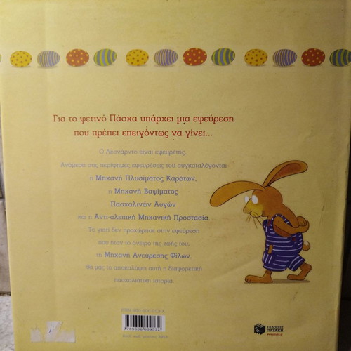 Leonardo children's Easter book