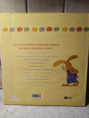 Leonardo children's Easter book