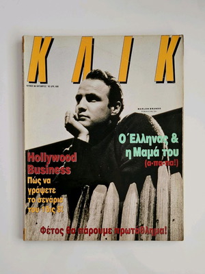 Κλικ τεύχος 66 Οκτώβριος 1992 σε άριστη κατάσταση