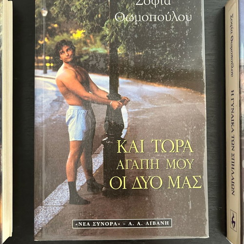 Kai Tora Agapi Mou oi Dyo Mas book used
