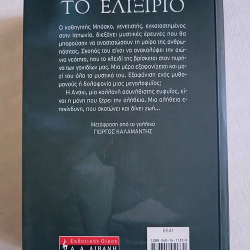 Book To Elixir by Cedric Bannel like new, Greek edition