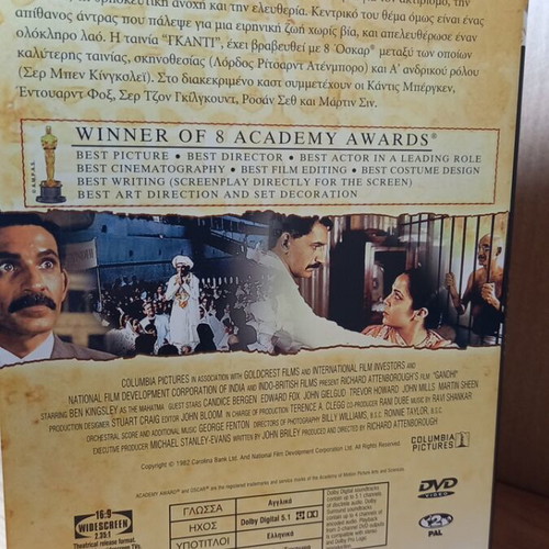 Gandhi DVD with Greek subtitles, 25th anniversary edition