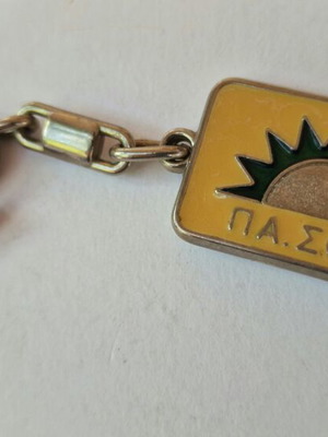 PASOK metal keychain 1980s