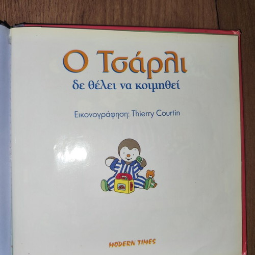 Children's book Charlie doesn't want to sleep