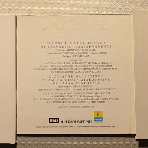 12 CD Yannis Markopoulos new