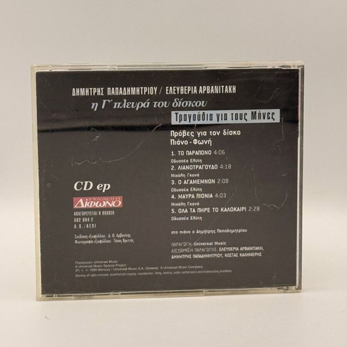 Dimitris Papadimitriou Eleftheria Arvanitaki CD used, I G' Plevra Tou Diskou