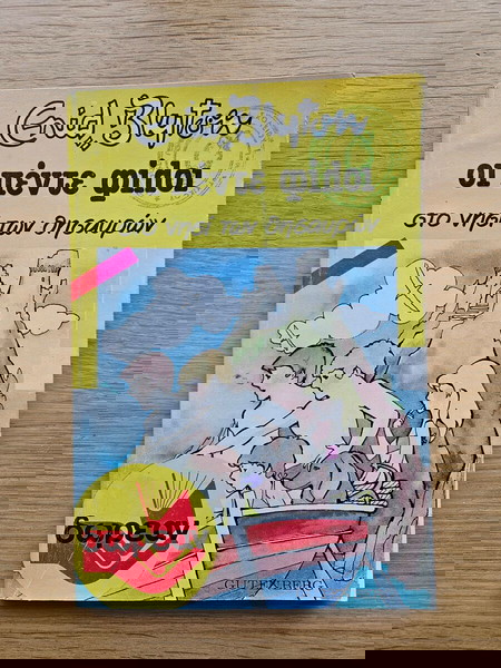 Οι πέντε φίλοι στο νησί των θησαυρών, Enid Blyton