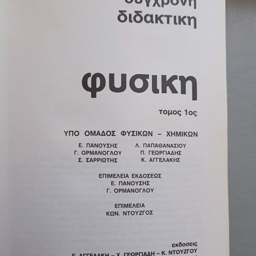 Encyclopedia Syghroni Didaktiki Physics and Chemistry 6 volumes new condition