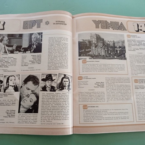 Radio Tileorasi magazine used, Mary Evangelou Eleni Erimou