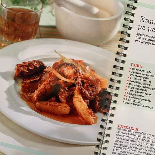 My Recipes Confidential Sarakostiana by Argyro Barbarigou like new