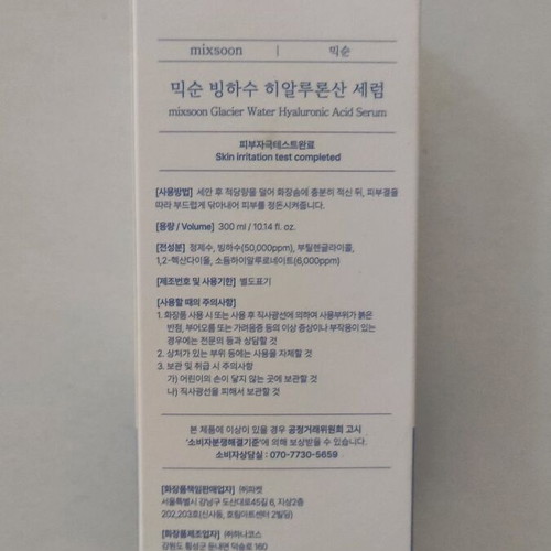 MIXSOON Glacier water hyaluronic acid serum 300ml new