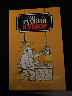 Osobennosti na ruskiya humor book new