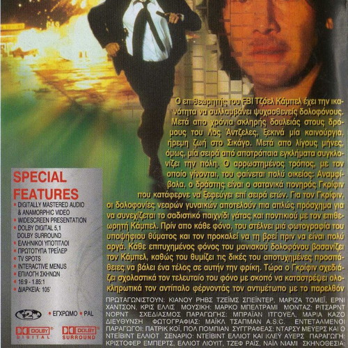 The Watcher DVD used, drama, crime, thriller with subtitles