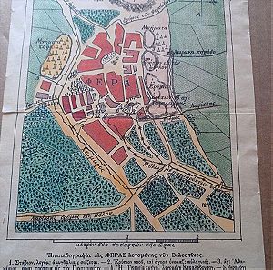 χάρτης Φερών Βελεστίνου της πατρίδας του Ρήγα Φεραίου επιχρωματισμένη  ξυλογραφία