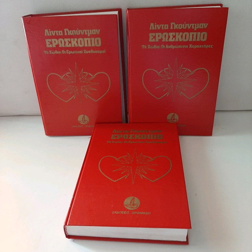Erotoscopio books like new, set of 3