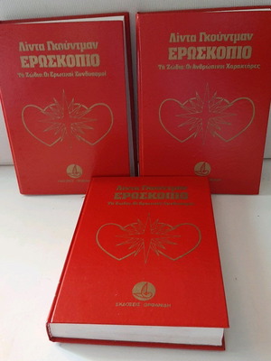 Erotoscopio books like new, set of 3