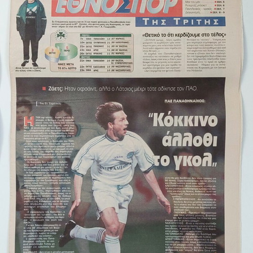 Ethnospor 1997 collectible issues, AEK & Panathinaikos